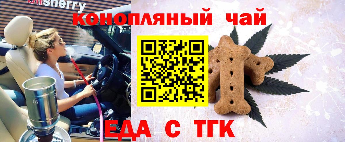 Еда ТГК марихуана  Вход с VPN  Красногорск 