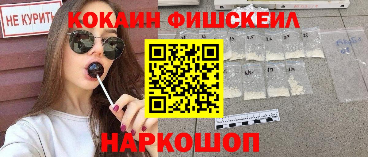 Кокаин Боливия  КОКАИН  Вход с VPN  Красногорск  дарнет шоп  Cocaine FishScale 