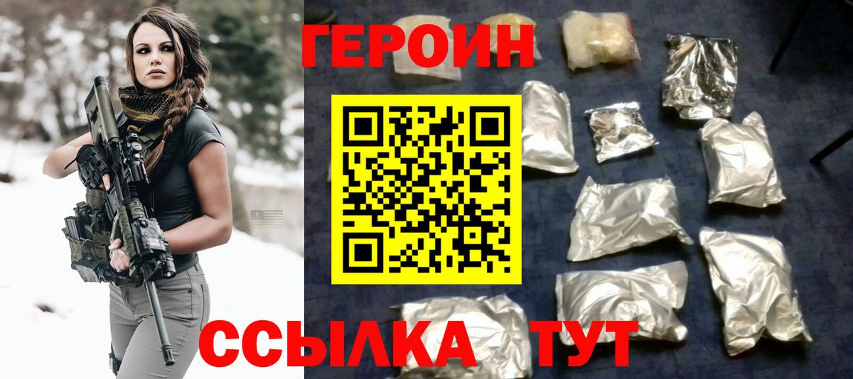 Героин белый Красногорск