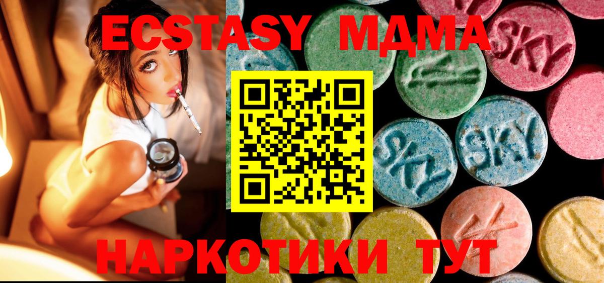 МДМА  MDMA VHQ  Красногорск  Вход с VPN  МДМА Molly 