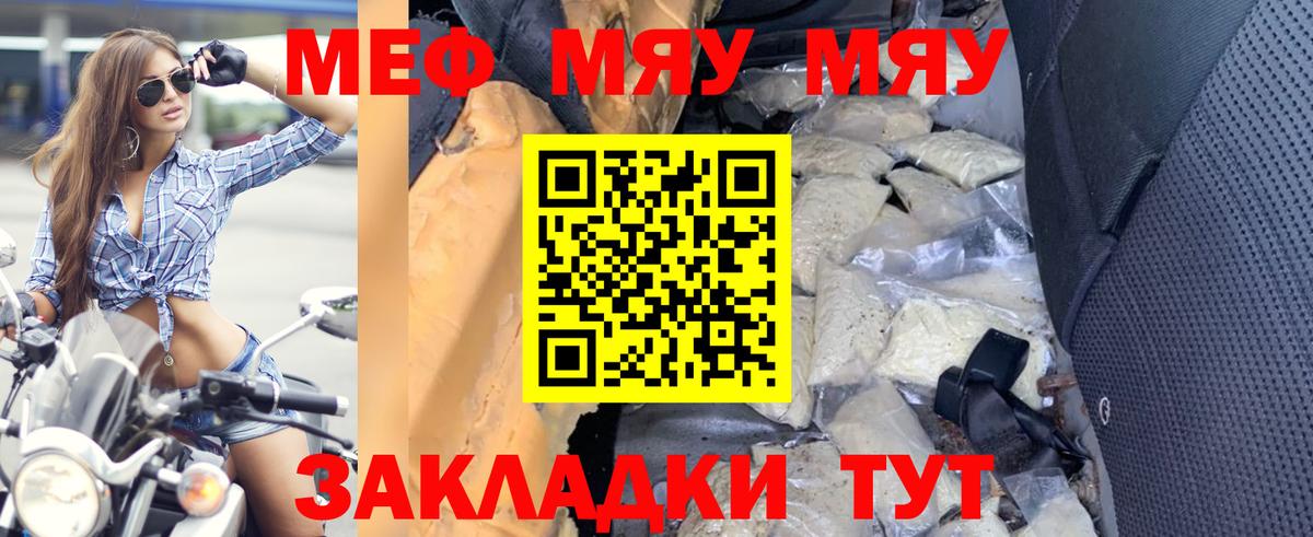 Меф мяу мяу  Красногорск