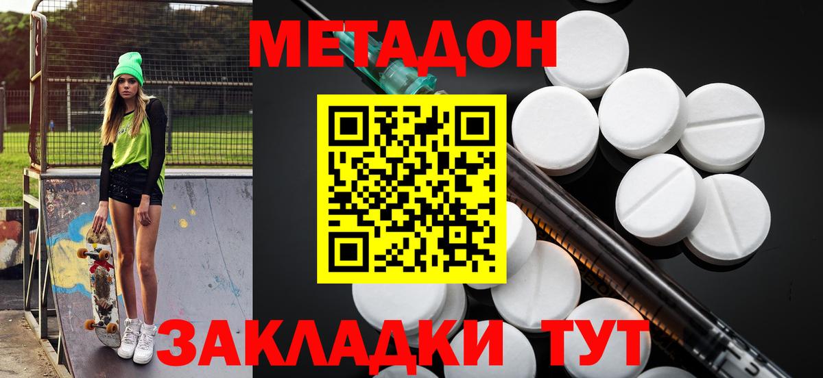 Метадон VHQ  Метадон кристалл  Красногорск  Вход с VPN 